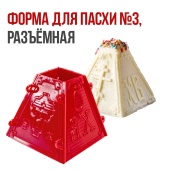 форма для пасхи 3_1 форма для пасхи 3_1