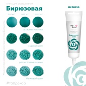 Красители топ-декор бирюзовый2