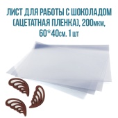 ацетатная плёнка ацетатная плёнка