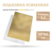 Подложка квадрат 3,2 40-60см