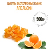 цукаты 500гр