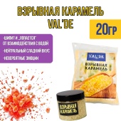 Взрывная карамель valde вальде 20гр1