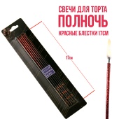 Свечи полночь красные блестки