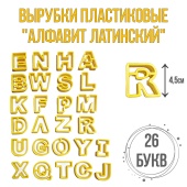 алфавит латинский