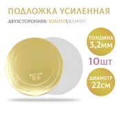 подложка 3.2 22см 10шт