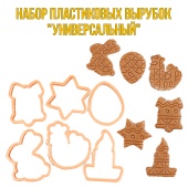 Набор пластиковых вырубок - Универсальный НПФ00_3 Набор пластиковых вырубок - Универсальный НПФ00_3