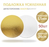подложка 1,5 26см 50шт