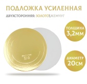 подложка 3.2 20см