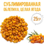 облепиха сублимированная 25гр