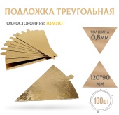 Подложка треугольник 100шт
