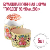 Форма для кулича Городец 90х90 200гр