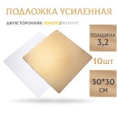 Подложка квадрат 3,2 30см 10шт