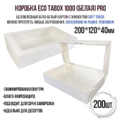 коробка ECOTABOX 1000 белая 200шт 1