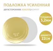 подложка 3.2 22см