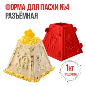 форма для пасхи 4_11 форма для пасхи 4_11