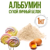альбумин23 1кг