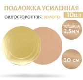 Подложка 2.5мм 26см 10шт