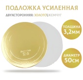 подложка 3.2 50см