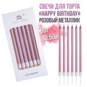 Свечи волна happy birthday розовые