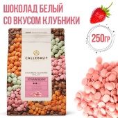 шоколад Callebaut клубничный 250гр