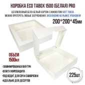 коробка ECOTABOX 1500 225шт 1