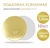 подложка 3.2 18см 10шт