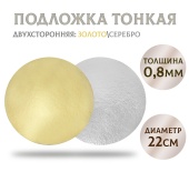 подложка 0,8 22см