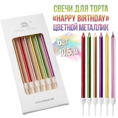 Свечи волна happy birthday цветные