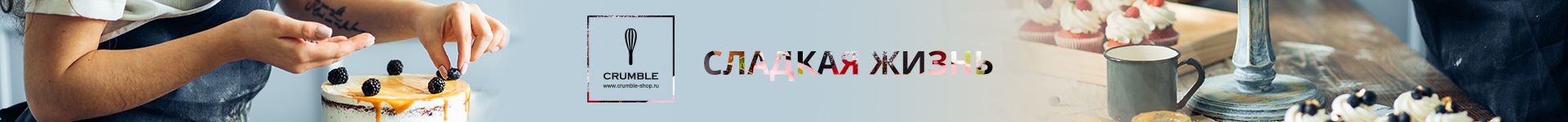 Сладкая жизнь