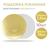 подложка 3.2 24см 10шт