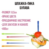 шпажка-пика булава