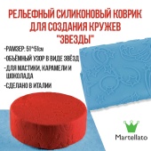 коврик силиконовый звёзды