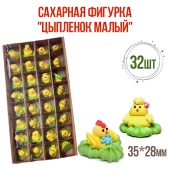 Цыпленок малый  упаковка 32шт