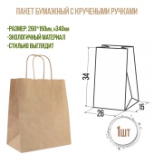 Пакет крафтовый с ручками