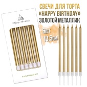 Свечи волна happy birthday Золотые