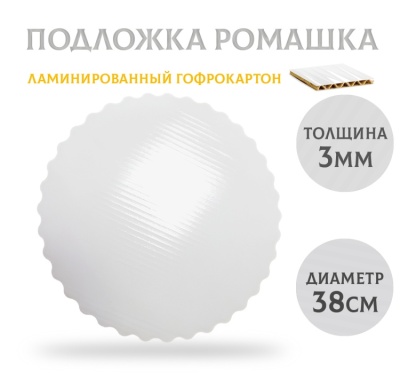 картинка Подложка под торт без печати d380, 1 шт от магазина Crumble-shop.ru