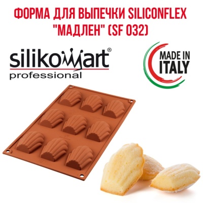 картинка Форма для выпечки SiliconFlex - "Мадлен" (SF 032) от магазина Crumble-shop.ru