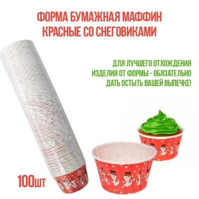 картинка Форма бумажная Маффин Красные со снеговиками (d50хh40мм), 100 шт от магазина Crumble-shop.ru