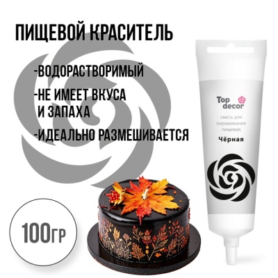 картинка Краситель пищевой "Топ-Декор" жидкий - Черный (100 гр) от магазина Crumble-shop.ru