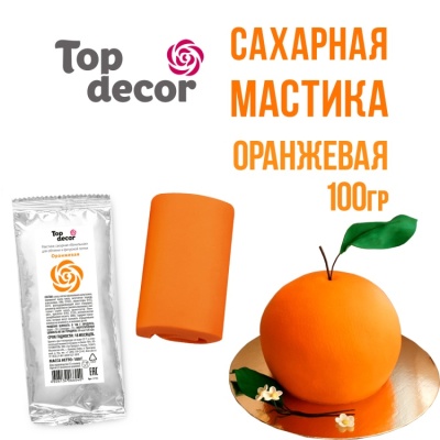Сахарная мастика ванильная "Топ-декор" - оранжевая, 100 гр от магазина Crumble-shop.ru картинка Сахарная мастика ванильная "Топ-декор" - оранжевая, 100 гр от магазина Crumble-shop.ru