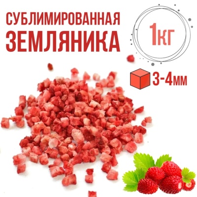 картинка Сублимированная земляника, кусочки, 3-4 мм, 1 кг от магазина Crumble-shop.ru