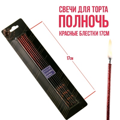 картинка Свечи для торта - Полночь, красные блестки 17см от магазина Crumble-shop.ru