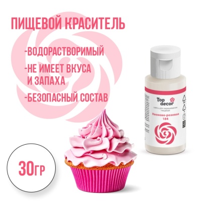 картинка Краситель пищевой "Топ декор" жидкий - Неоново-розовый, 30 гр от магазина Crumble-shop.ru