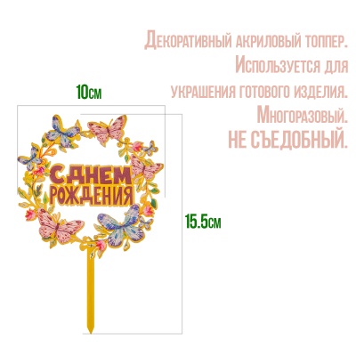 картинка Топпер с цветами "С днем рождения, бабочки с черной надписью" от магазина Crumble-shop.ru