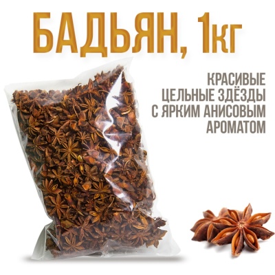 картинка Бадьян (анис), 1 кг от магазина Crumble-shop.ru