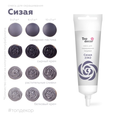 картинка Краситель пищевой "Топ-Декор" жидкий - Сизый (Черный) (100 гр) от магазина Crumble-shop.ru