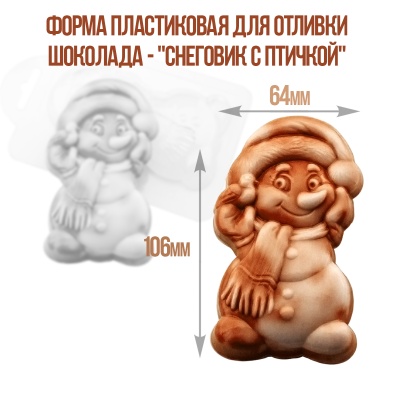 картинка Форма пластиковая для отливки шоколада - "Снеговик с птичкой" от магазина Crumble-shop.ru
