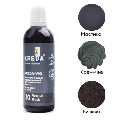 картинка Краситель "Kreda-WG" водорастворимый - Черный, 100 гр от магазина Crumble-shop.ru