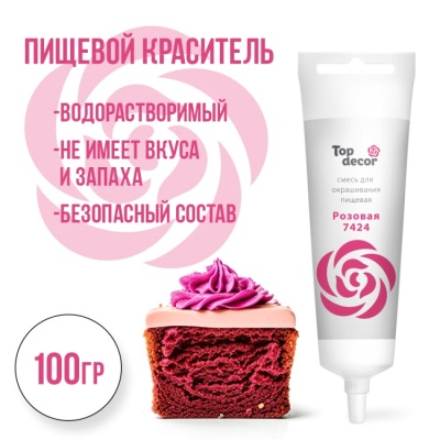 картинка Краситель пищевой "Топ-Декор" жидкий - Малиновый (Розовый) (100 гр) от магазина Crumble-shop.ru