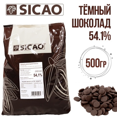 картинка Шоколад Sicao - Темный 53%, 0,5 кг от магазина Crumble-shop.ru